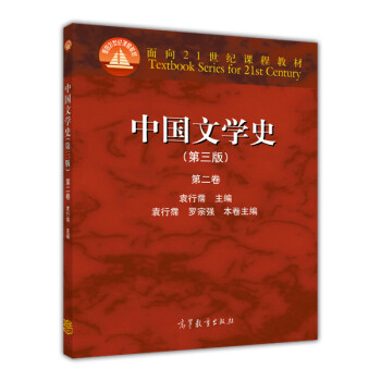 中國文學(xué)史 中國文學(xué)史