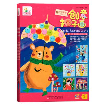 創意扣子畫 創意扣子畫