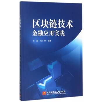 區塊鏈技術 區塊鏈技術