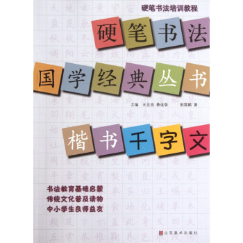 楷書千字文 楷書千字文