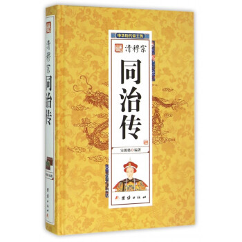 清穆宗同治 清穆宗同治