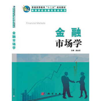 金融市場學 金融市場學