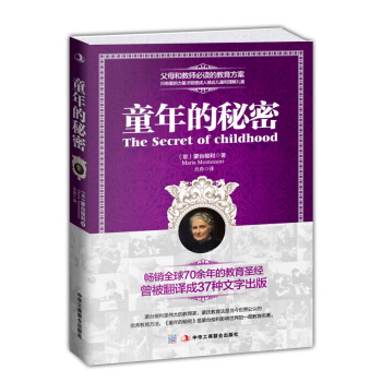 童年的秘密 童年的秘密
