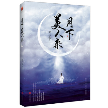 月下美人來 月下美人來