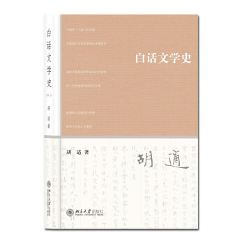 白話文學史 白話文學史