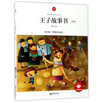 王子故事書 王子故事書