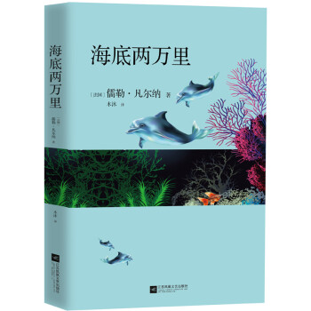 海底兩萬里 海底兩萬里