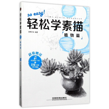 輕松學(xué)素描 輕松學(xué)素描