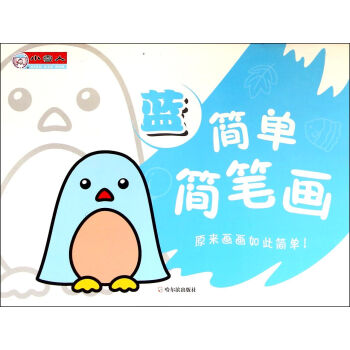 簡(jiǎn)單簡(jiǎn)筆畫 簡(jiǎn)單簡(jiǎn)筆畫