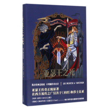 亞瑟王之死