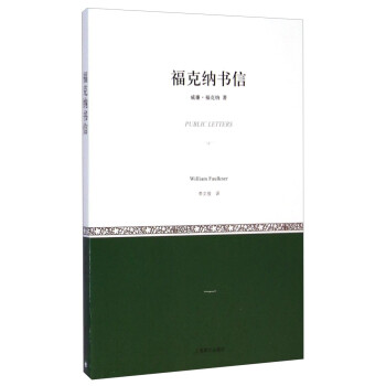 福克納書(shū)信 福克納書(shū)信