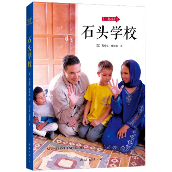 石頭變學校 石頭變學校
