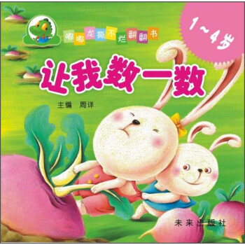 讓我數(shù)一數(shù) 讓我數(shù)一數(shù)