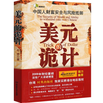 美元的詭計 美元的詭計