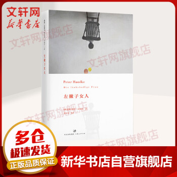 左撇子女人 左撇子女人