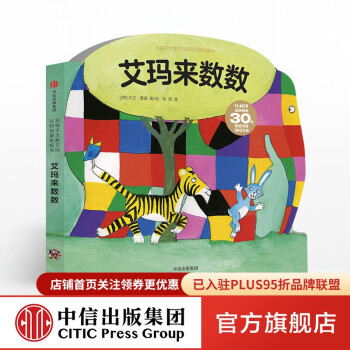 艾瑪來(lái)數(shù)數(shù) 艾瑪來(lái)數(shù)數(shù)