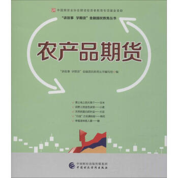 農(nóng)產(chǎn)品期貨 農(nóng)產(chǎn)品期貨