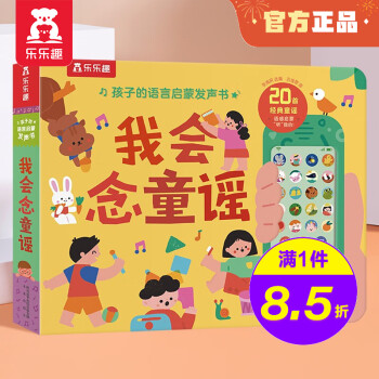我會念童謠 我會念童謠
