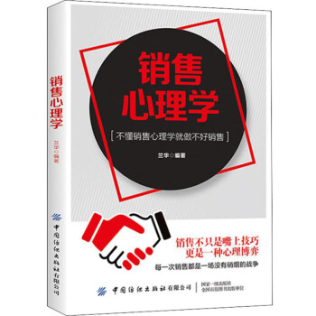 銷(xiāo)售心理學(xué) 銷(xiāo)售心理學(xué)