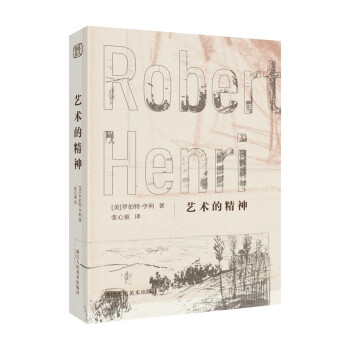 藝術(shù)的精神 藝術(shù)的精神