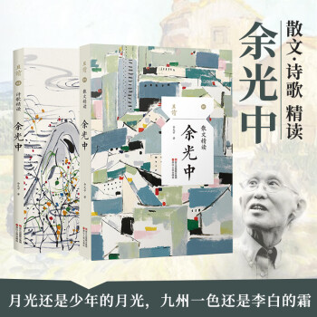 余光中作品 余光中作品