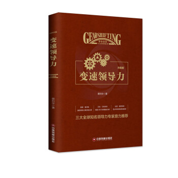 變速領導力 變速領導力