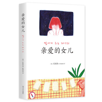 親愛的女兒 親愛的女兒