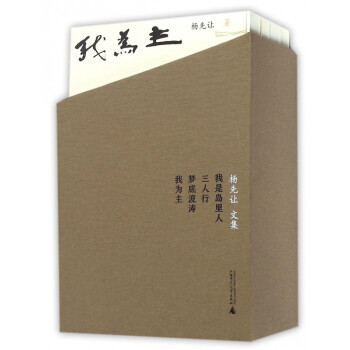 楊先讓文集 楊先讓文集