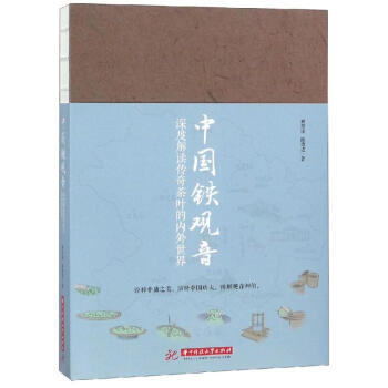 中國鐵觀音 中國鐵觀音