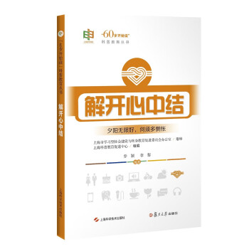 解開(kāi)心中結(jié) 解開(kāi)心中結(jié)