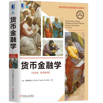 貨幣金融學 貨幣金融學