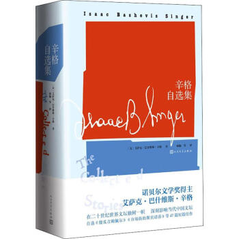 辛格自選集 辛格自選集