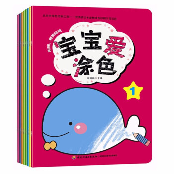 寶寶愛涂色 寶寶愛涂色