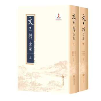 文天祥全集 文天祥全集