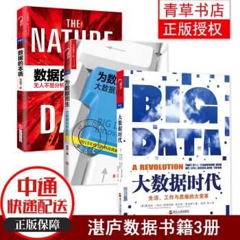 數據的本質