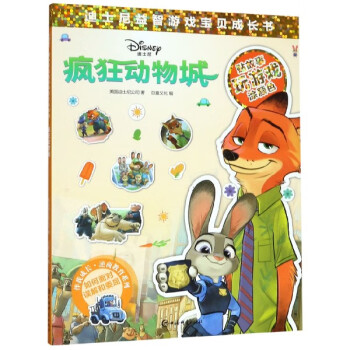 瘋狂動(dòng)物城 瘋狂動(dòng)物城