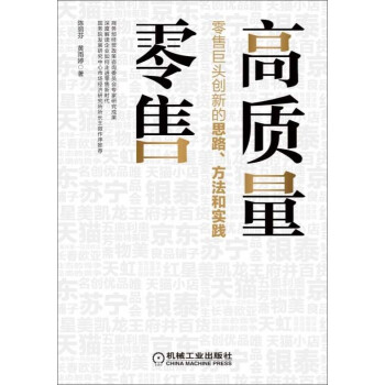 高質(zhì)量零售 高質(zhì)量零售