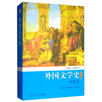 外國文學(xué)史 外國文學(xué)史