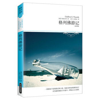 格列佛游記 格列佛游記
