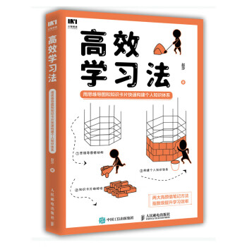 高效學(xué)習(xí)法 高效學(xué)習(xí)法