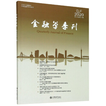 金融學季刊 金融學季刊