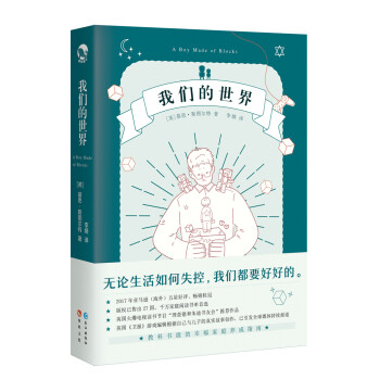 我們的世界 我們的世界
