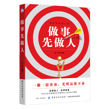 做事先做人 做事先做人