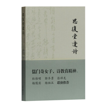 思復堂遺詩 思復堂遺詩