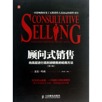 顧問式銷售 顧問式銷售