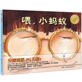 喂,小螞蟻 喂,小螞蟻