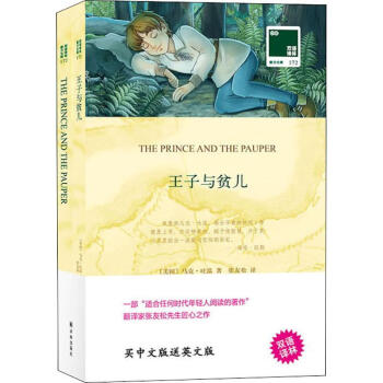 王子與貧兒 王子與貧兒