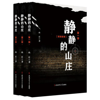 靜靜的山莊 靜靜的山莊