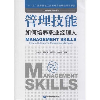 管理技能無 管理技能無
