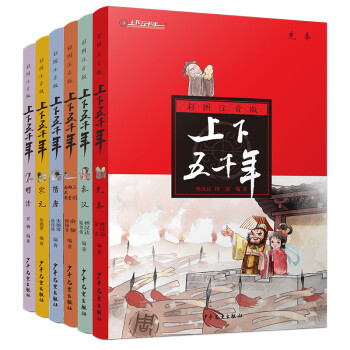 上下五千年 上下五千年